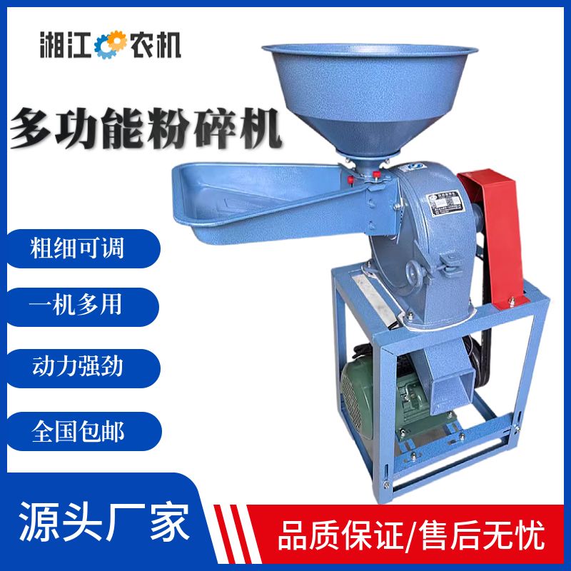 多功能粉碎机五谷杂粮粉碎机小型家用商用养殖业用粉碎机