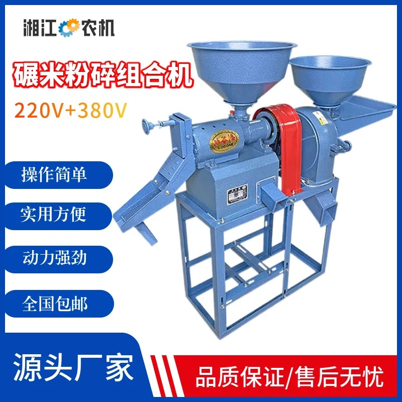 碾米机打米机小型家用带粉碎功能